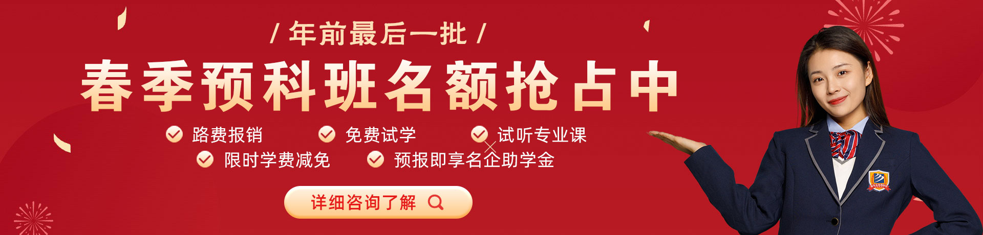 操老骚屄视频网站春季预科班名额抢占中